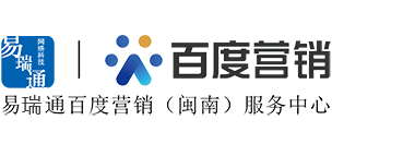 百度代理商-百度營銷/網站建設-易瑞通